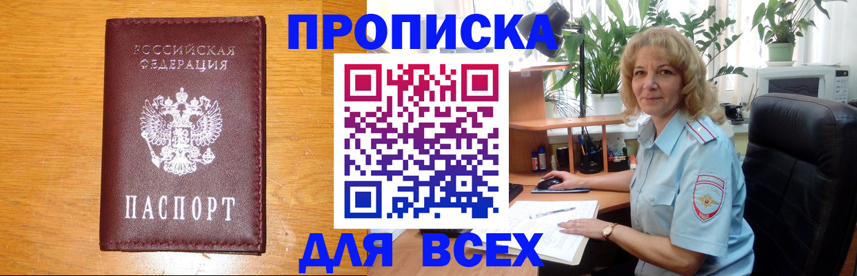 прописка в Димитровграде